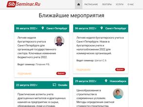 Сибсеминар