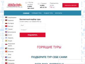 Скидка-Тур Туристик