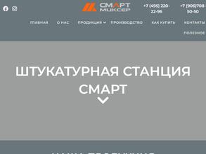 Смартмиксер