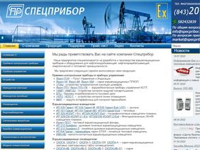 Спецприбор