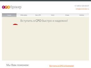 СРО-Брокер