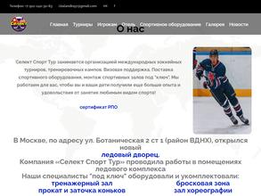 Селект Спорт Тур