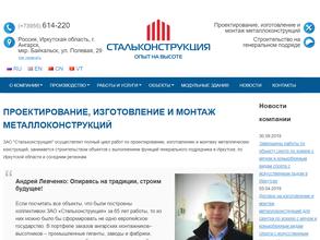 Стальконструкция