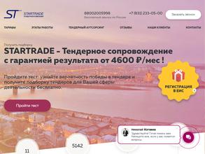 Стартрейд