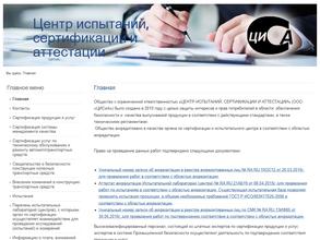 Центр испытаний, сертификации и аттестации