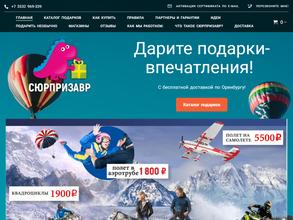 Сюрпризавр