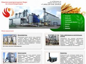 Опытно-конструкторское бюро по теплогенераторам