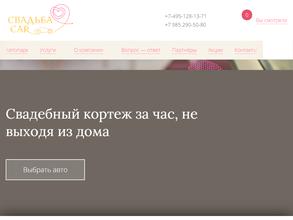 Компания по аренде автомобилей для свадьбы