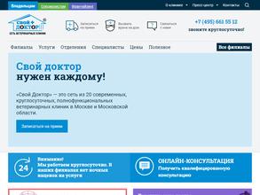 Свой Доктор