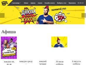 Руки ВВерх!