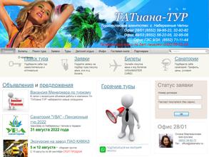 Татиана-тур