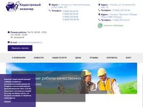 Кадастровый Инженер