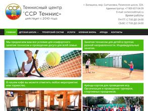 ССР-Теннис