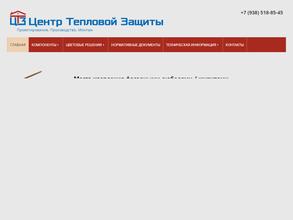 Центр Тепловой Защиты