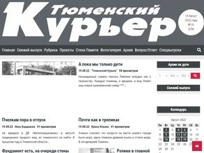 Тюменский курьер