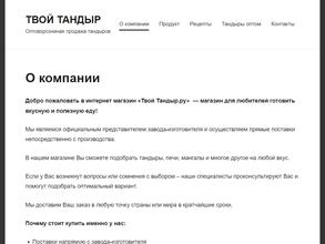 Твой тандыр.ру