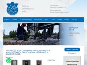 Уральский гравировальный центр