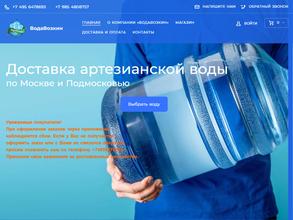 ВодаВозкин