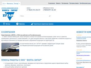 Волга-зитар