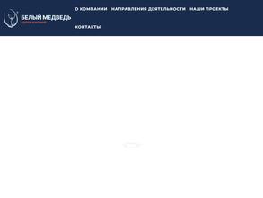 Белый медведь