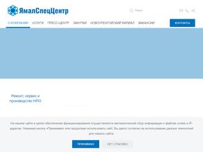 ЯмалСпецЦентр