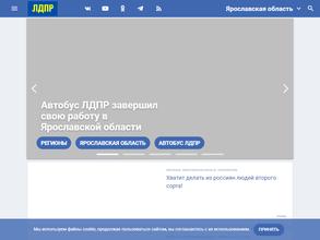 Либерально-Демократическая Партия России