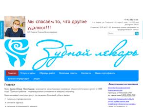 Зубной лекарь