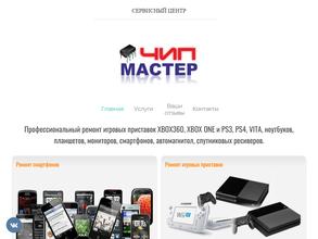 Чипмастер
