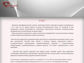 Сертсервис Групп