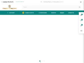 Уралдрагресурс