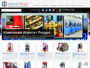 Агрегат-Ресурс