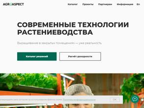 Агроаспект плюс