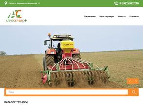 Агросервис+