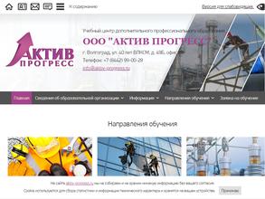 Актив прогресс