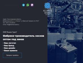 Альянс-групп