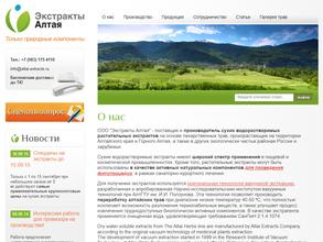 Экстракты Алтая