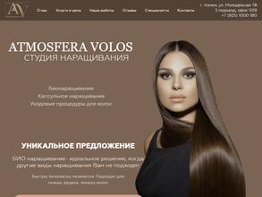 Атмосфера волос