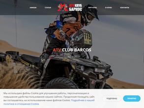 ATV клуб Баркос