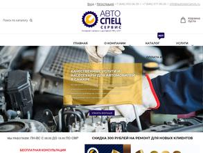 Автоспецсервис