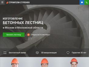 Строители ступенек