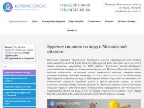 Бурение сервис