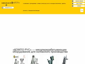 Компо-Рус