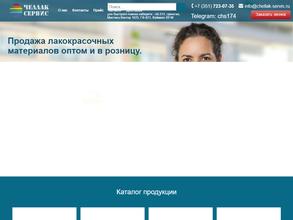 Челлак-сервис