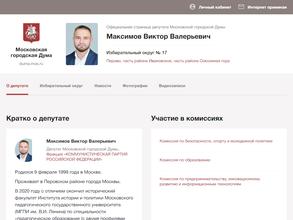 Общественная приемная депутата Московской городской Думы Максимова В.В.