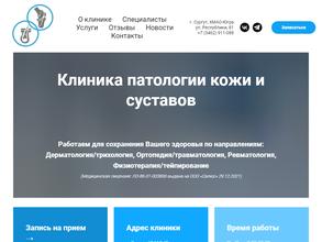 Клиника патологии кожи и суставов