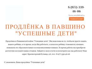 Успешные дети