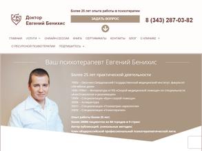 Клиника Евгения Бенихиса