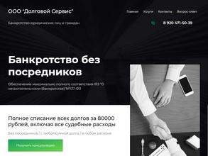 Долговой Сервис