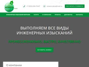 Экология плюс