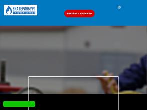 Екатеринбург горгаз